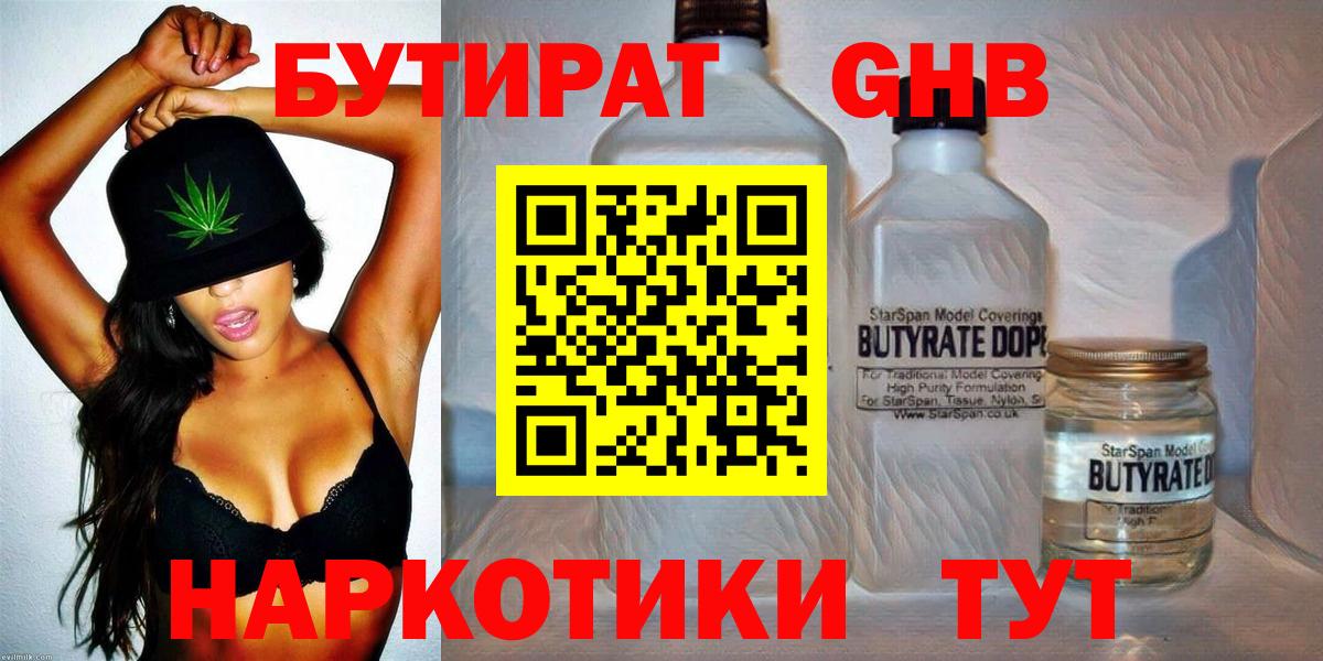 Бутират вода  Вход с VPN  Бутират  Бузулук 