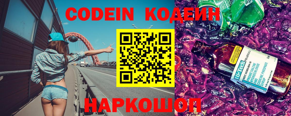 Codein напиток Lean (лин)  Вход с VPN  Бузулук  Кодеиновый сироп Lean Purple Drank 