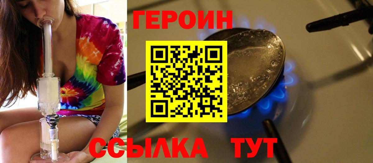 ГЕРОИН гречка Бузулук
